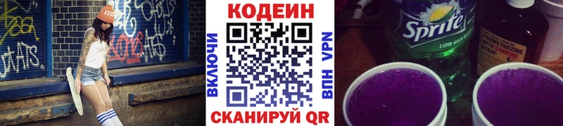 Codein напиток Lean (лин) Перевоз